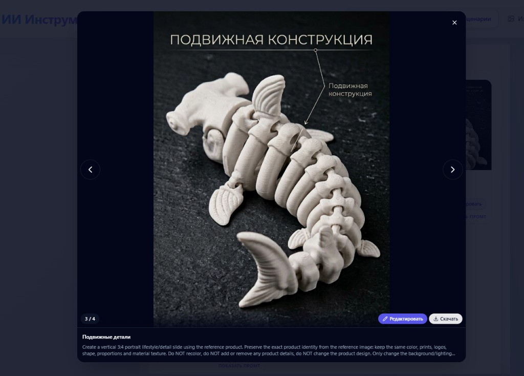 Крупный просмотр изображения с деталями товара