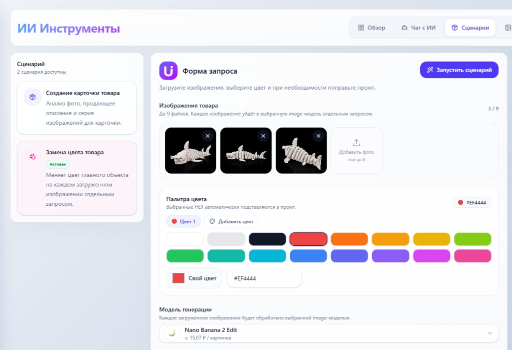 Форма замены цвета товара в Unitto AI