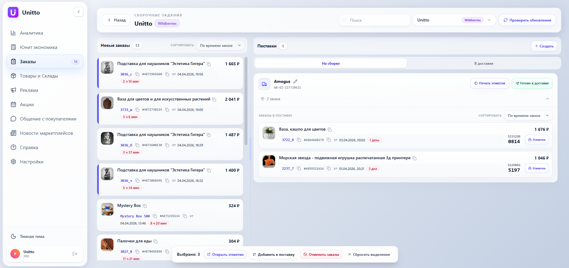 Kanban-доска управления FBS заказами в Unitto