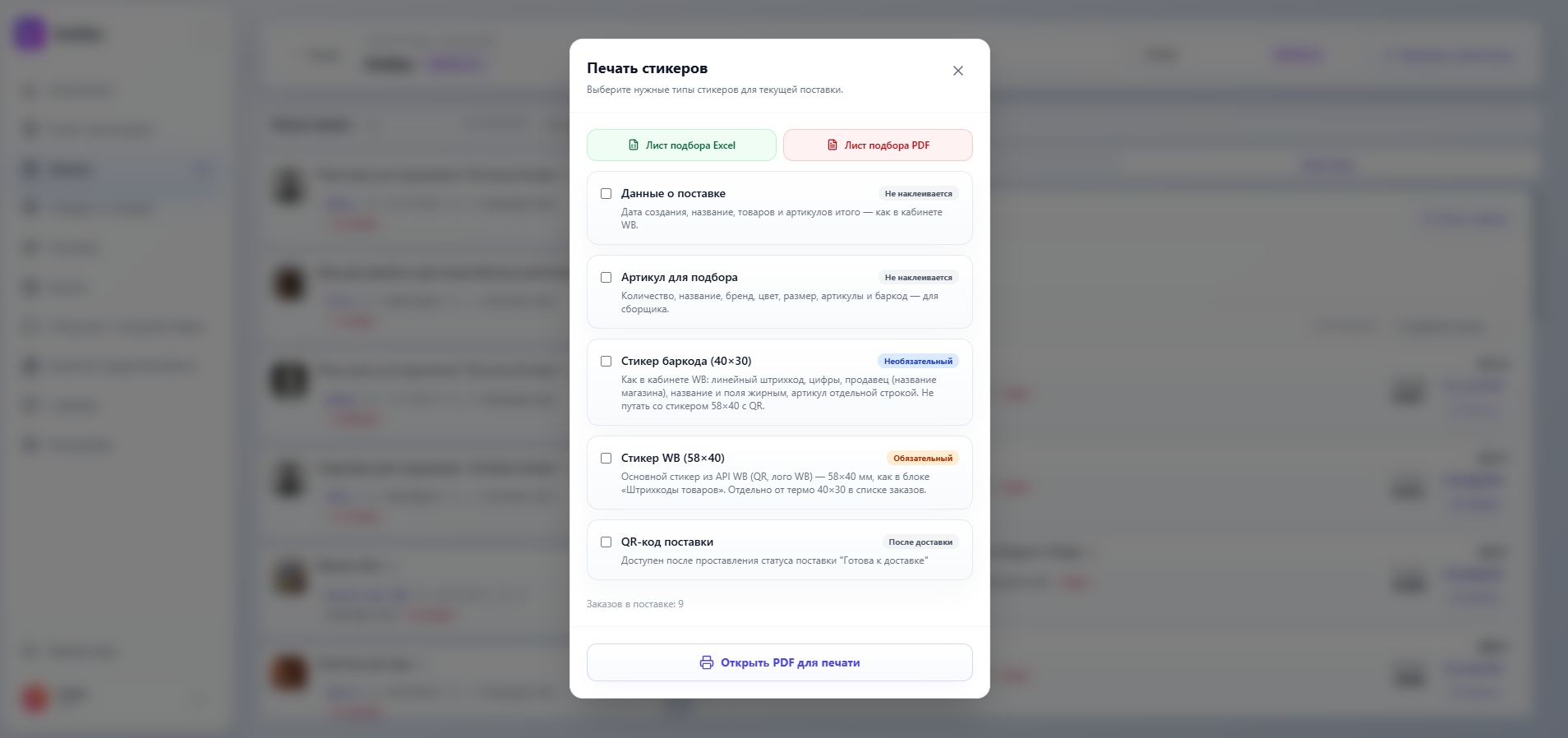Пакетная печать этикеток FBS в Unitto