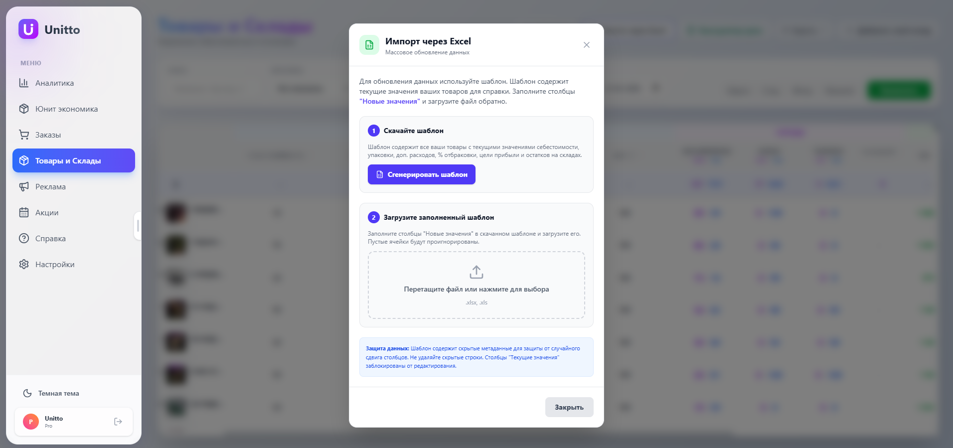 Управление себестоимостью товаров в Unitto