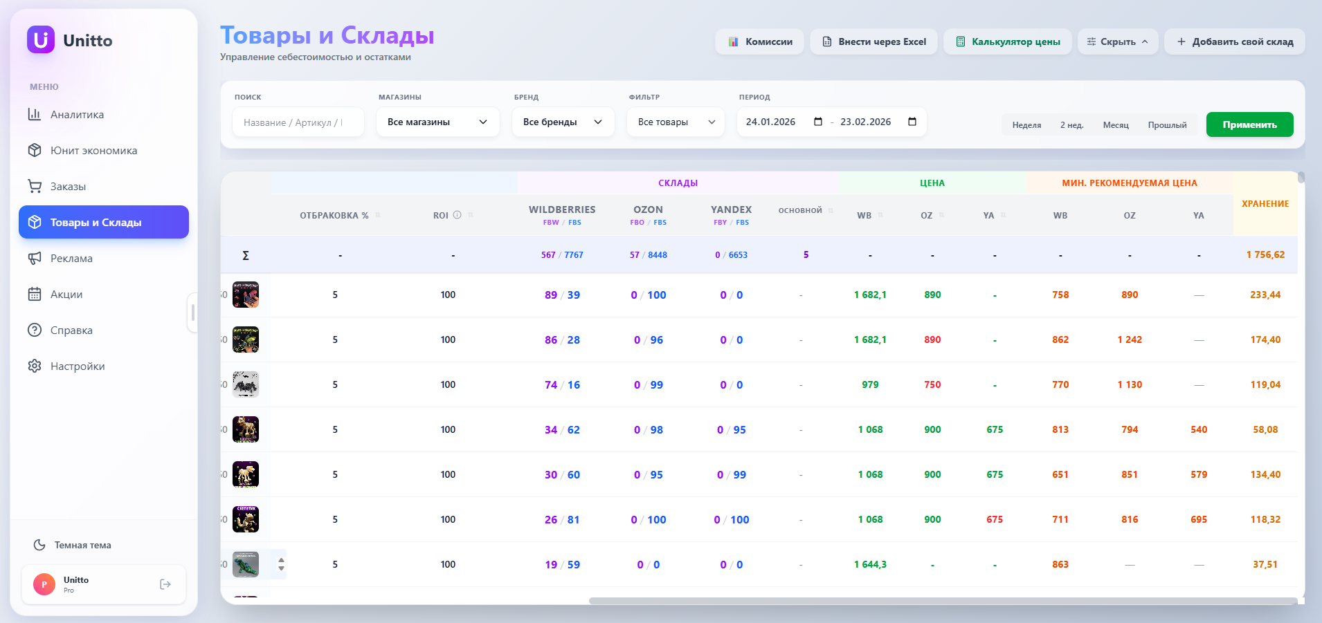 Управление остатками всех маркетплейсов в Unitto