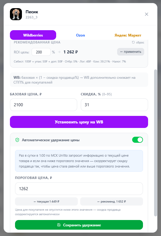 Автоматическое удержание цены в Unitto — настройка базовой цены, скидки и порогового значения