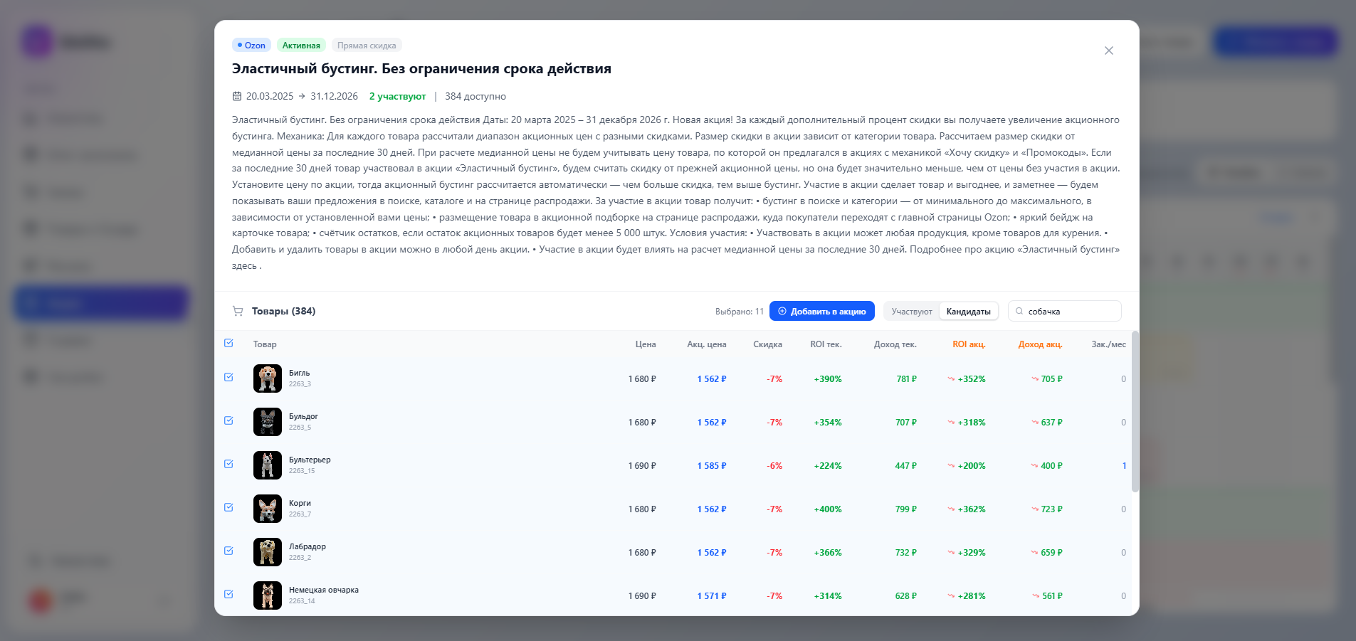 Детальная карточка акции маркетплейса в Unitto