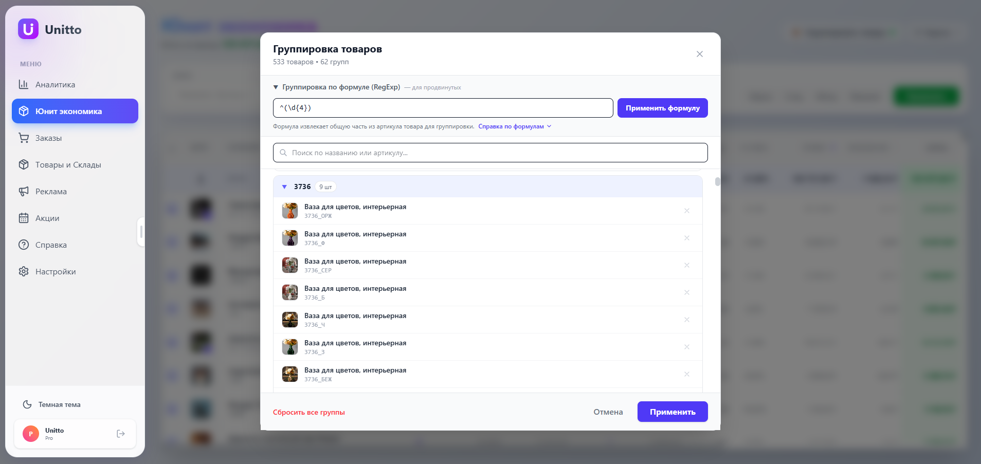 ABC-анализ ассортимента в Unitto